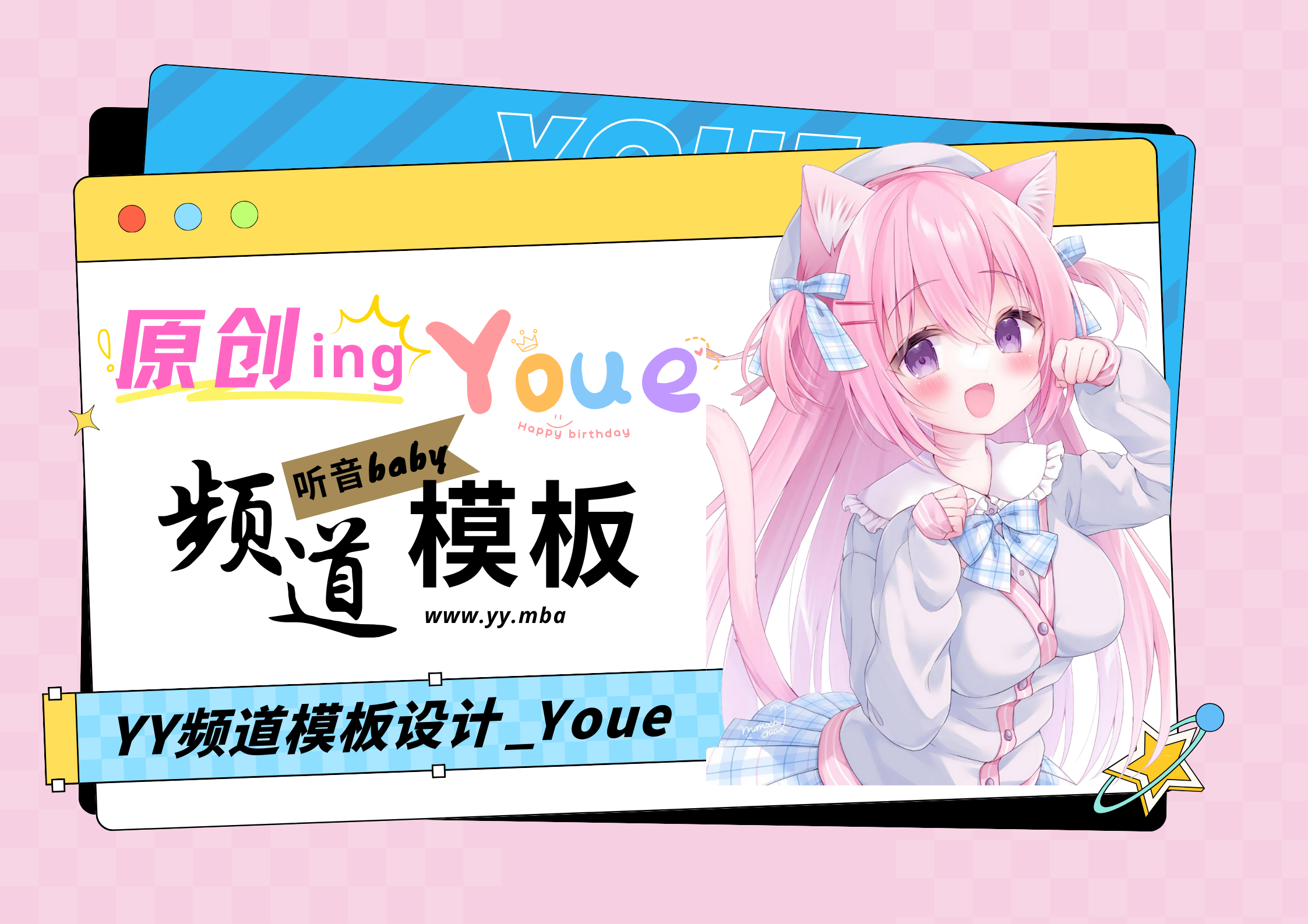 YY频道模板设计-Youe资源站│互联网优质资源免费分享平台