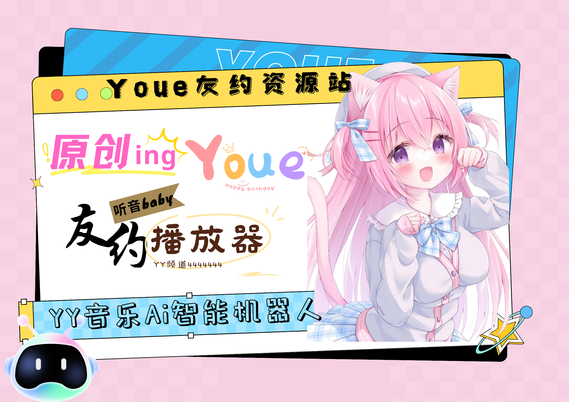 YY音乐Ai机器人 - 听你想听