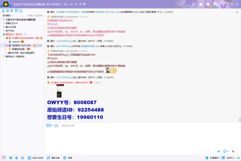 图片[5]YY音乐Ai机器人 - 听你想听YY生日靓号频道定制【第1期】已结束YY音乐Ai机器人 - 听你想听YY音乐Ai机器人 - 听你想听