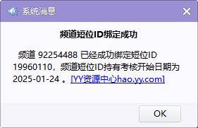图片[6]YY音乐Ai机器人 - 听你想听YY生日靓号频道定制【第1期】已结束YY音乐Ai机器人 - 听你想听YY音乐Ai机器人 - 听你想听